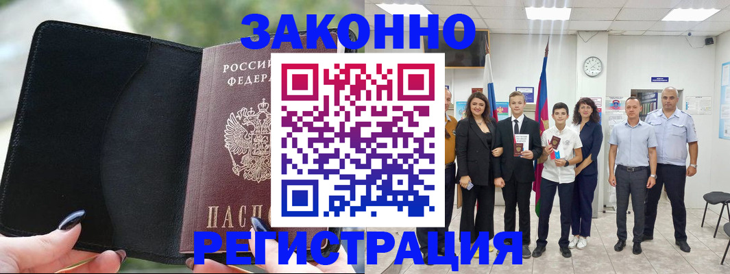 прописка ребенка в Южноуральске